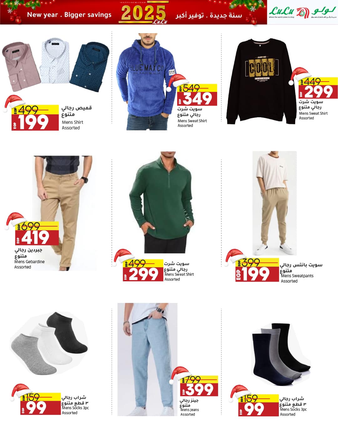 lulu-hypermarket offers from 29dec to 12jan 2025 عروض لولو هايبر ماركت من 29 ديسمبر حتى 12 يناير 2025 صفحة رقم 14